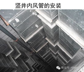 空调工程铁皮管道的制作 安装与验收 经典干货